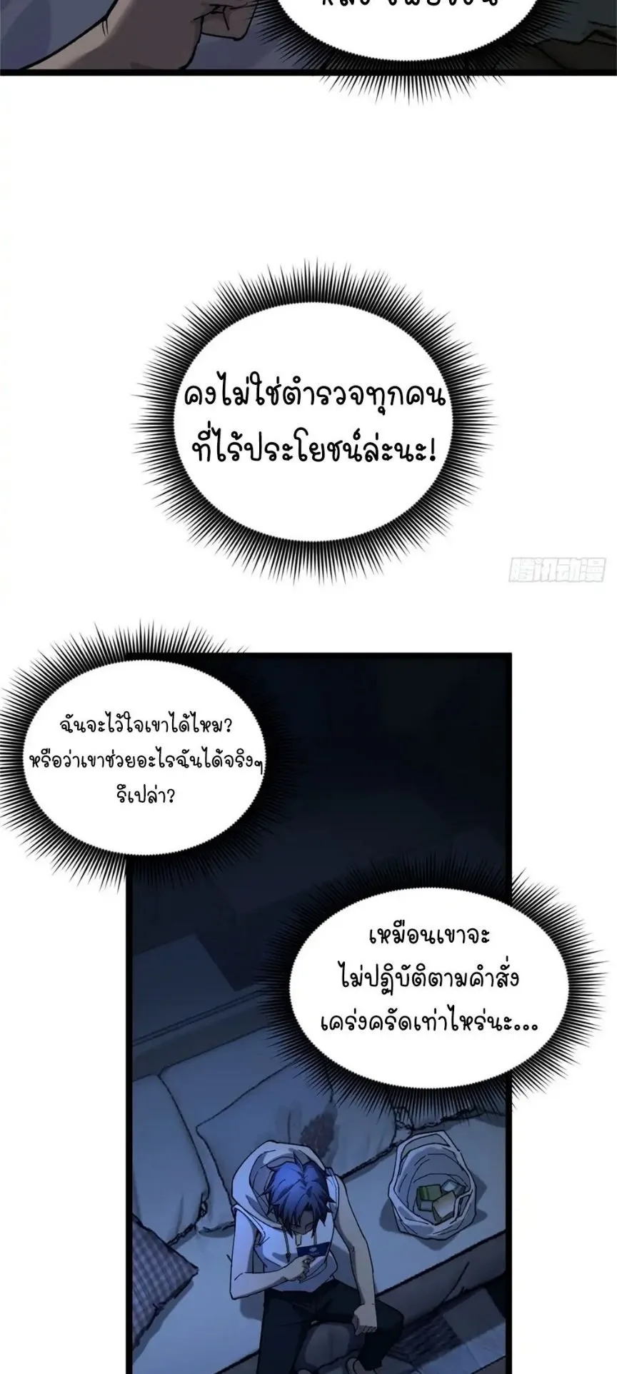 Gatekeeper of the Boundless Worlds ตอนที่ 3 หน้า 15