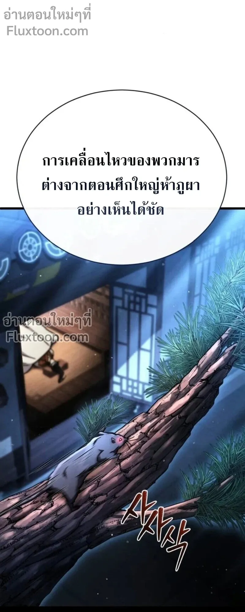 Reincarnation of the Fist King ตอนที่ 34 หน้า 20