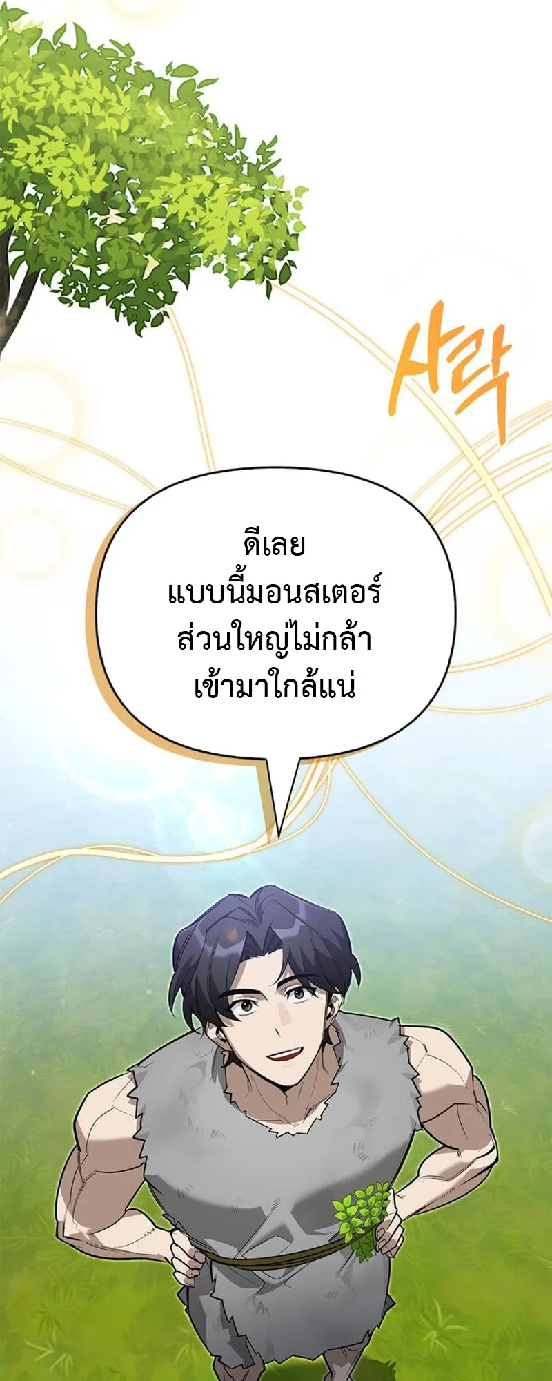 S-Class Hunter Heals with Monsters ตอนที่ 3 หน้า 22