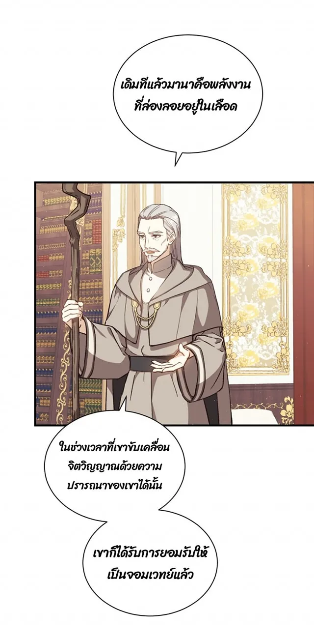 Return of the 8th Class Magician ตอนที่ 4 หน้า 43
