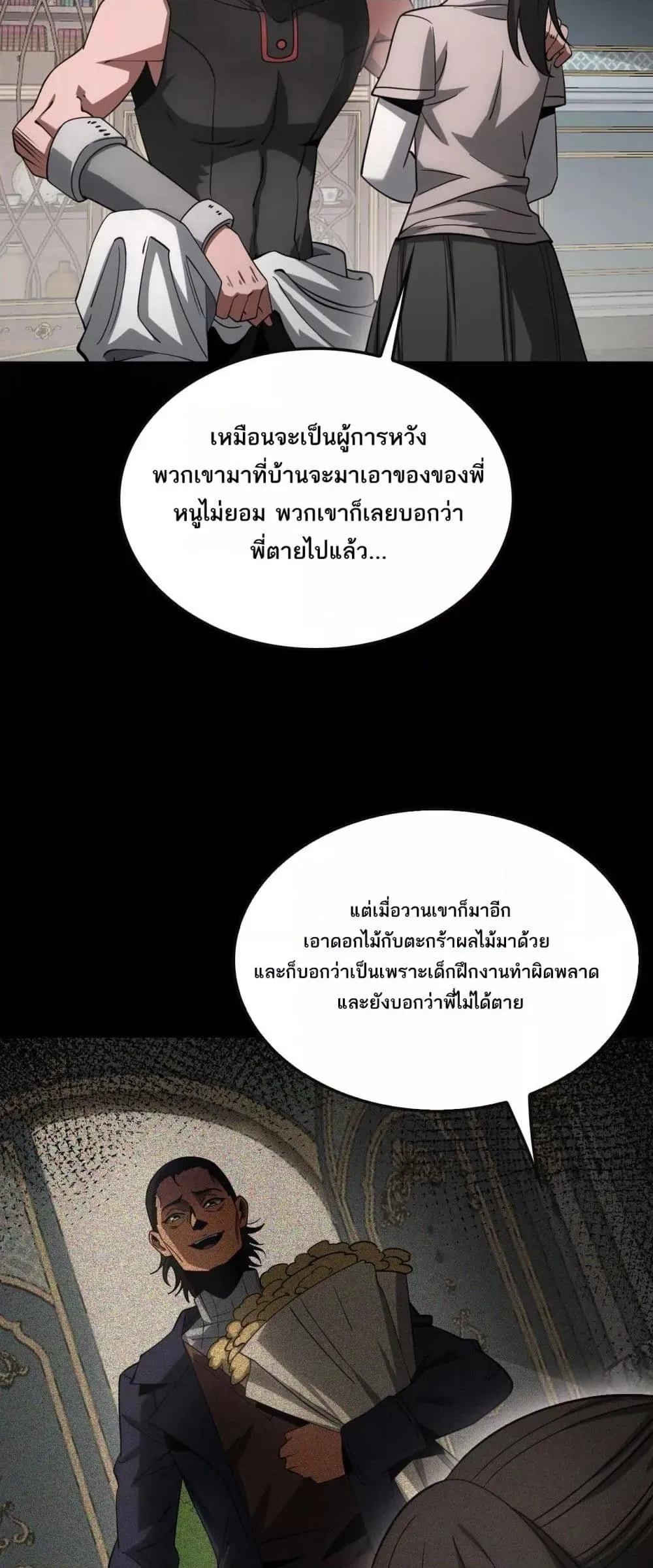 Doomsday Sword God ตอนที่ 64 หน้า 10