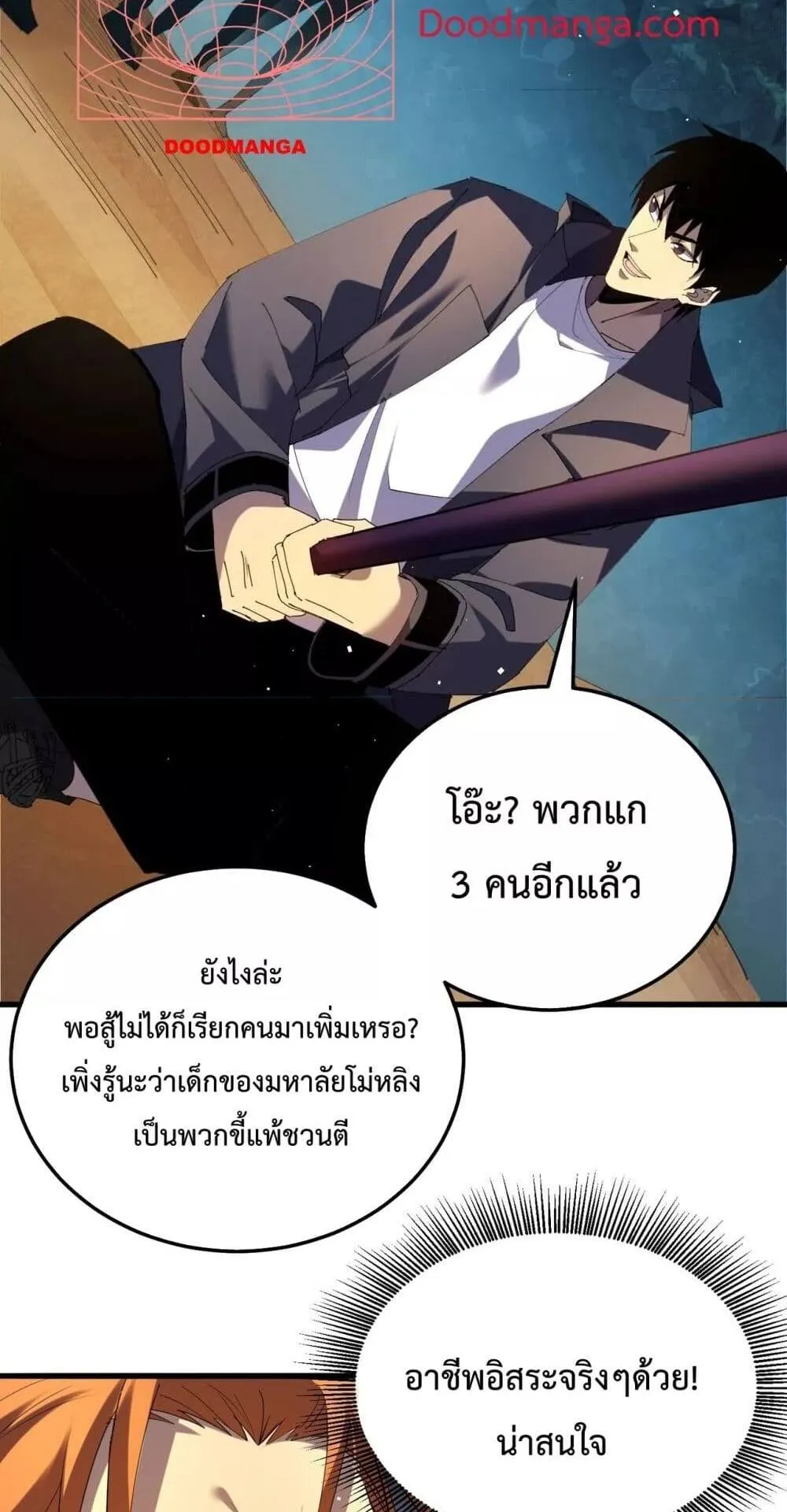 My Passive Skills Are Invincible ตอนที่ 11 หน้า 47