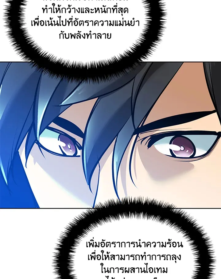 Overgeared ตอนที่ 239 หน้า 18