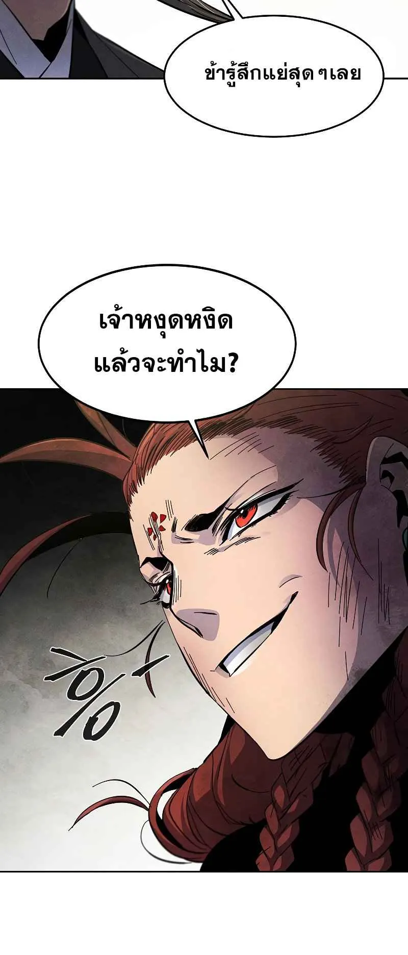 Return of the Mad Demon ตอนที่ 27 หน้า 23