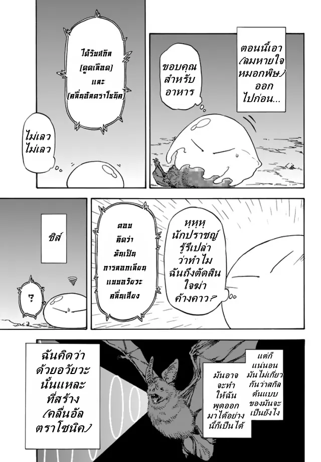 Tensei shitara Slime Datta Ken ตอนที่ 2 หน้า 14