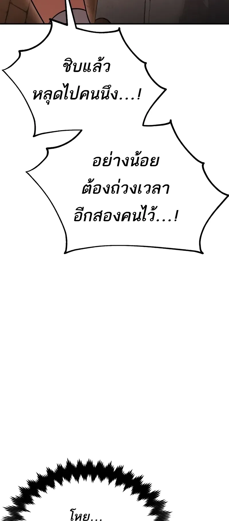 I Killed an Academy Player ตอนที่ 47 หน้า 41