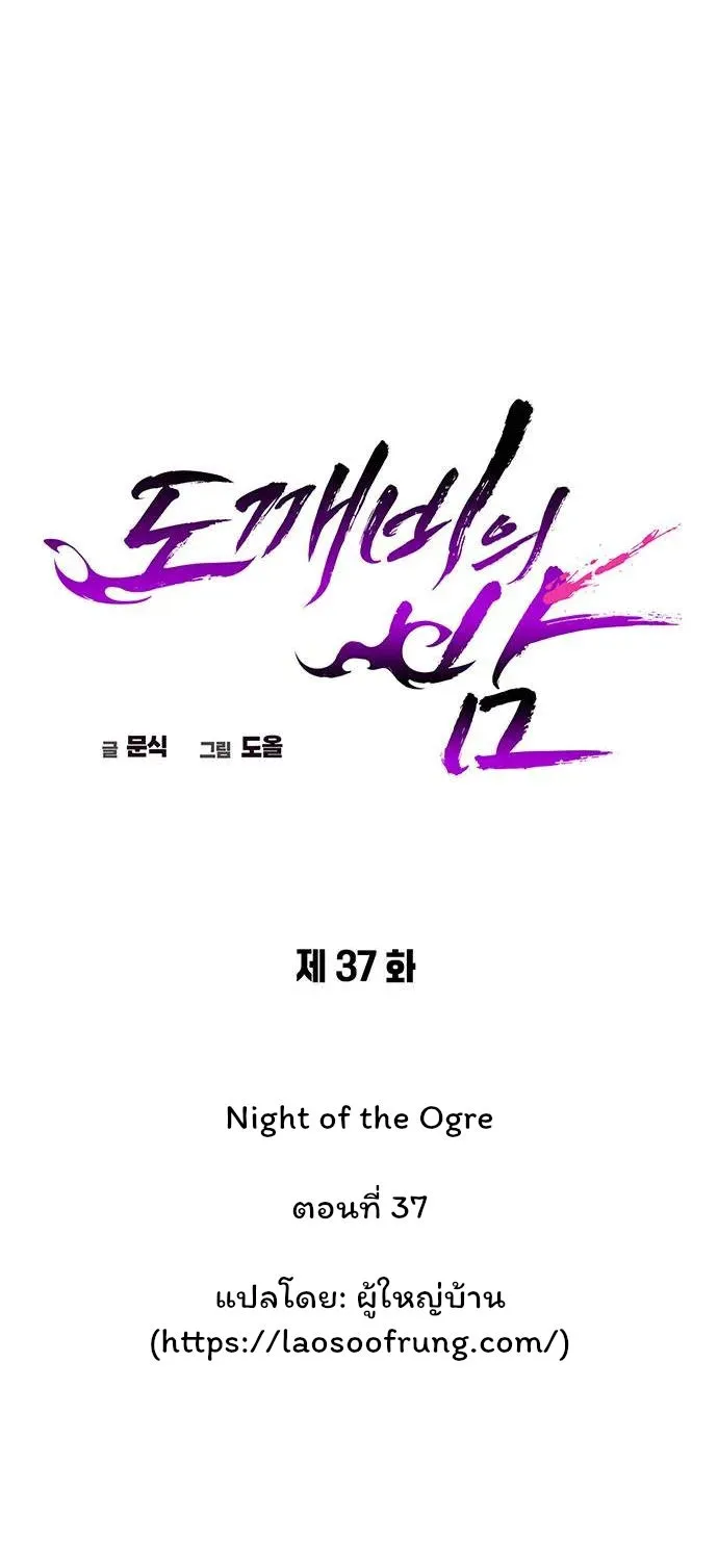 Night of the Ogre ตอนที่ 37 หน้า 13