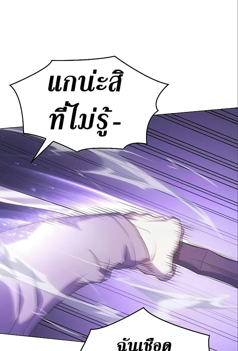 Regressing With the King’s Power ตอนที่ 6 หน้า 62
