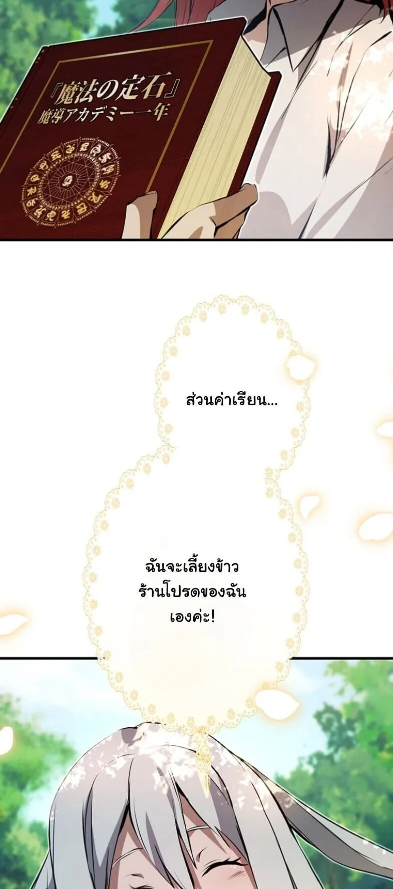 I Became a Cheat-Level Skill Thief ตอนที่ 33 หน้า 25