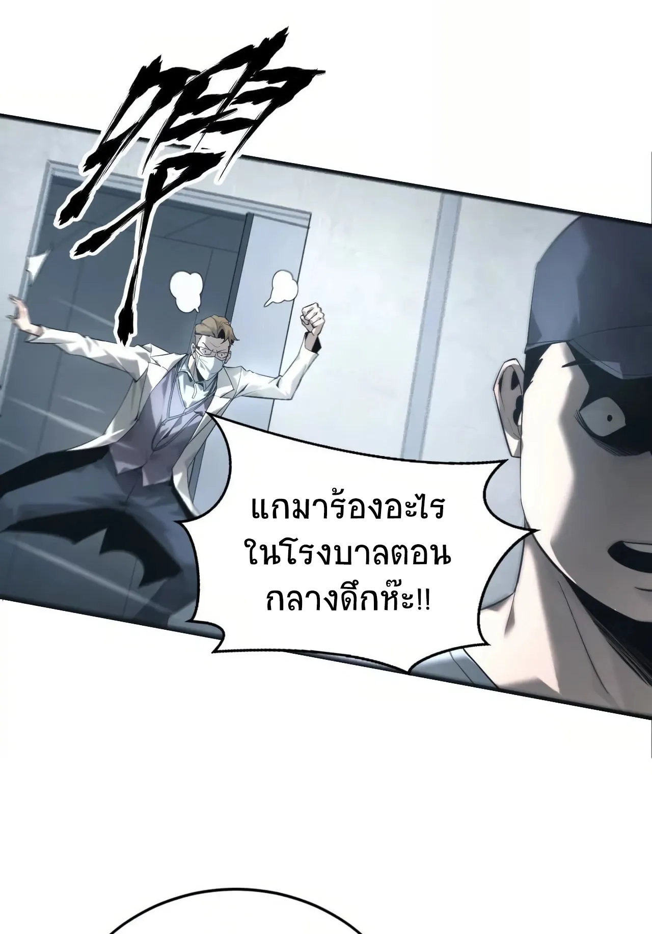 Unparalleled in the Online Gaming World ตอนที่ 6 หน้า 43