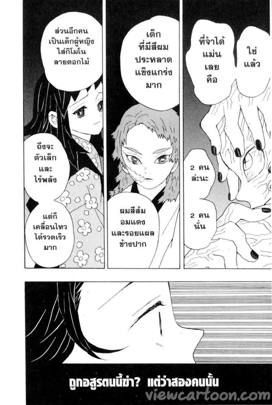 Kimetsu no yaiba ตอนที่ 7 หน้า 8
