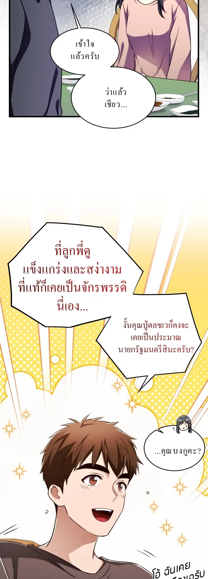 Even the Almighty Is a First-Time Dad ตอนที่ 12 หน้า 5