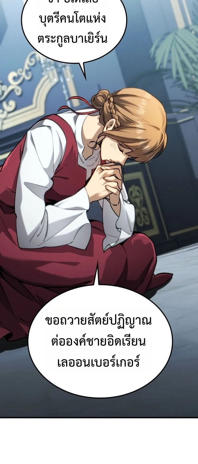 I Became The Rogue First Prince ตอนที่ 10 หน้า 86