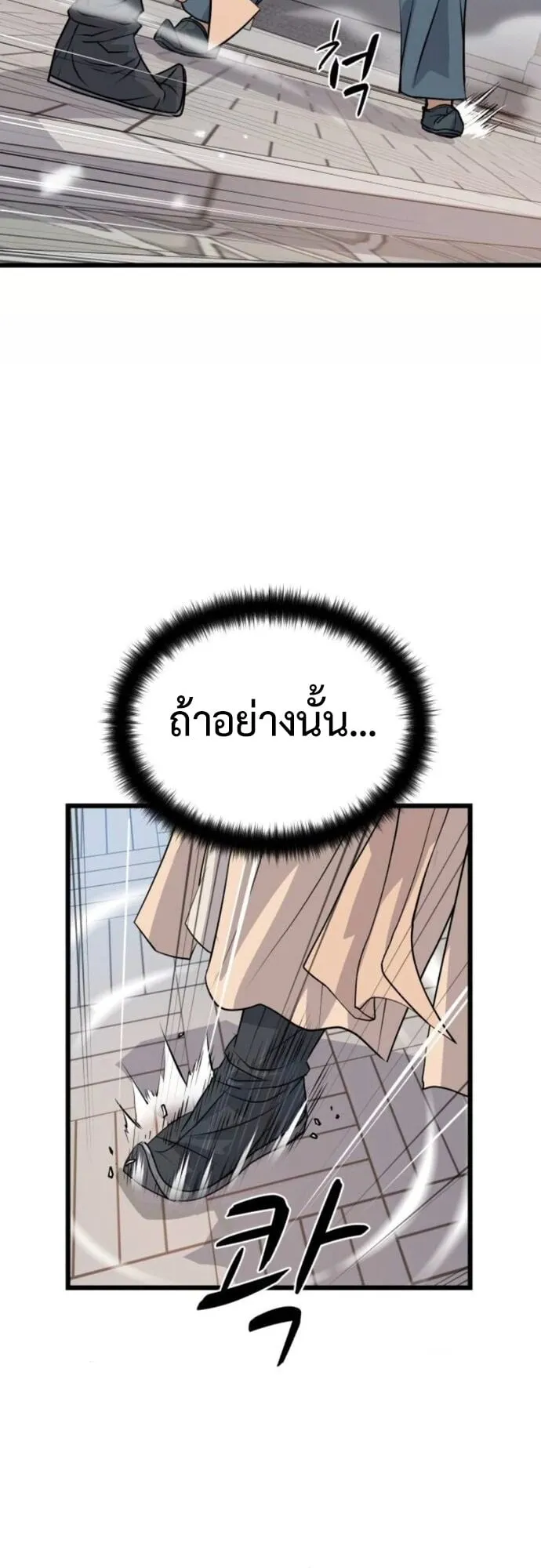 Becoming the Cheon Clan’s Mad Dog ตอนที่ 8 หน้า 49