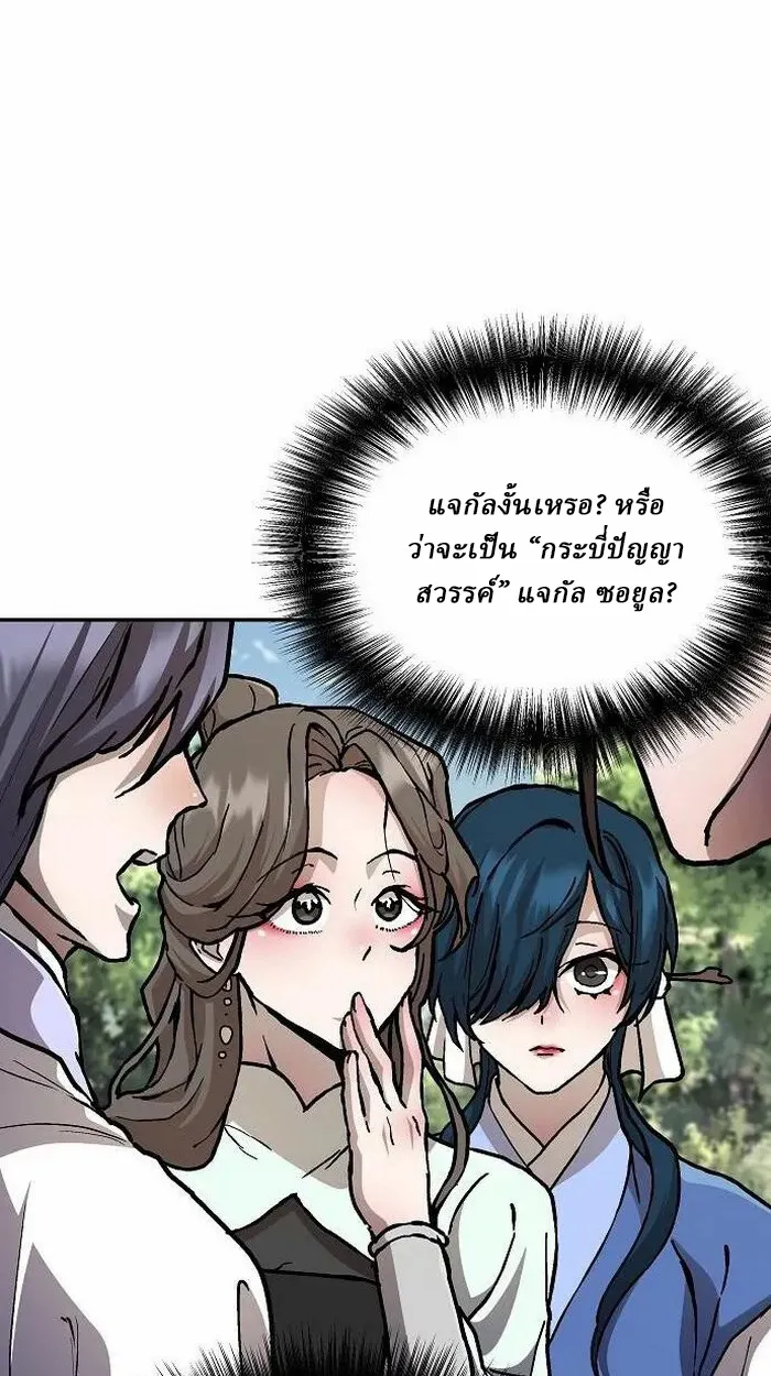 Reborn on the Demonic Cult Battlefield ตอนที่ 2 หน้า 29