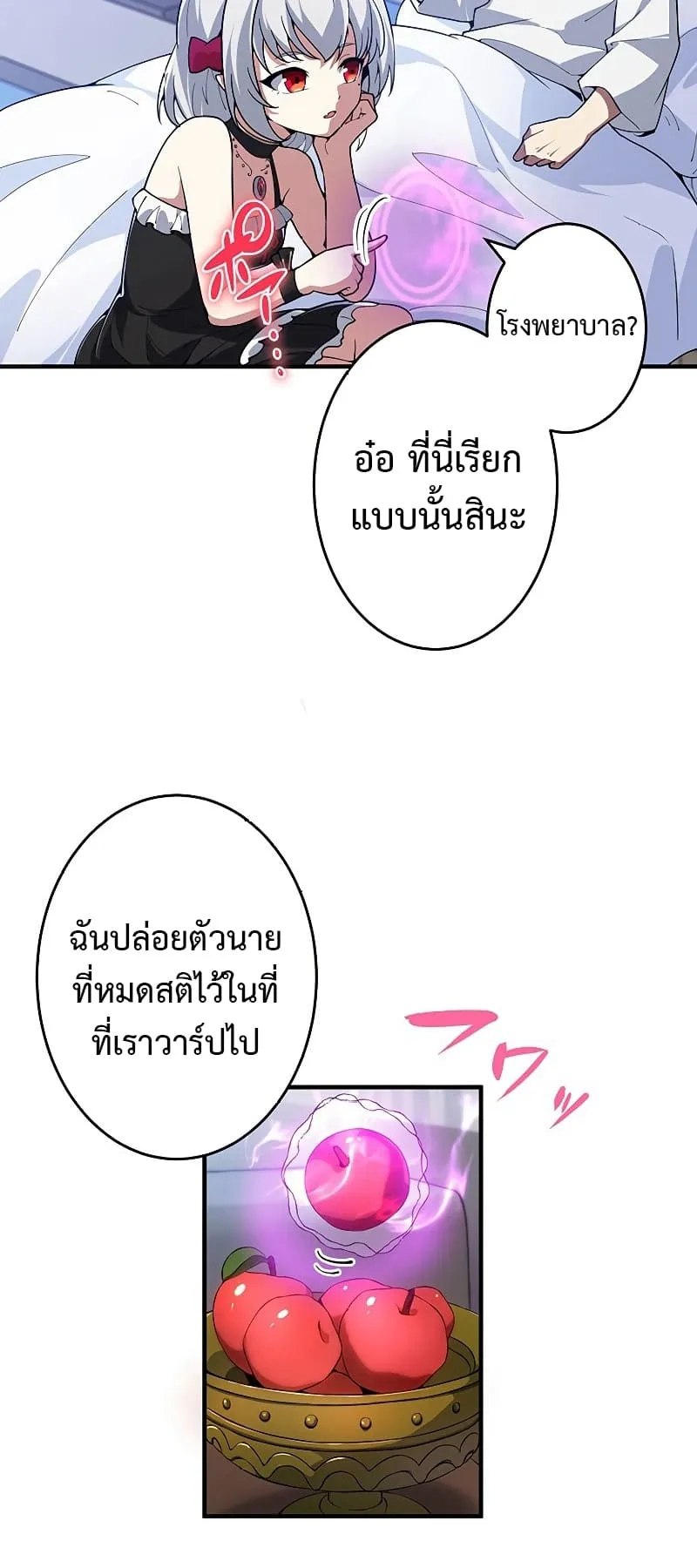 The God-Slaying Copycat ตอนที่ 3 หน้า 13