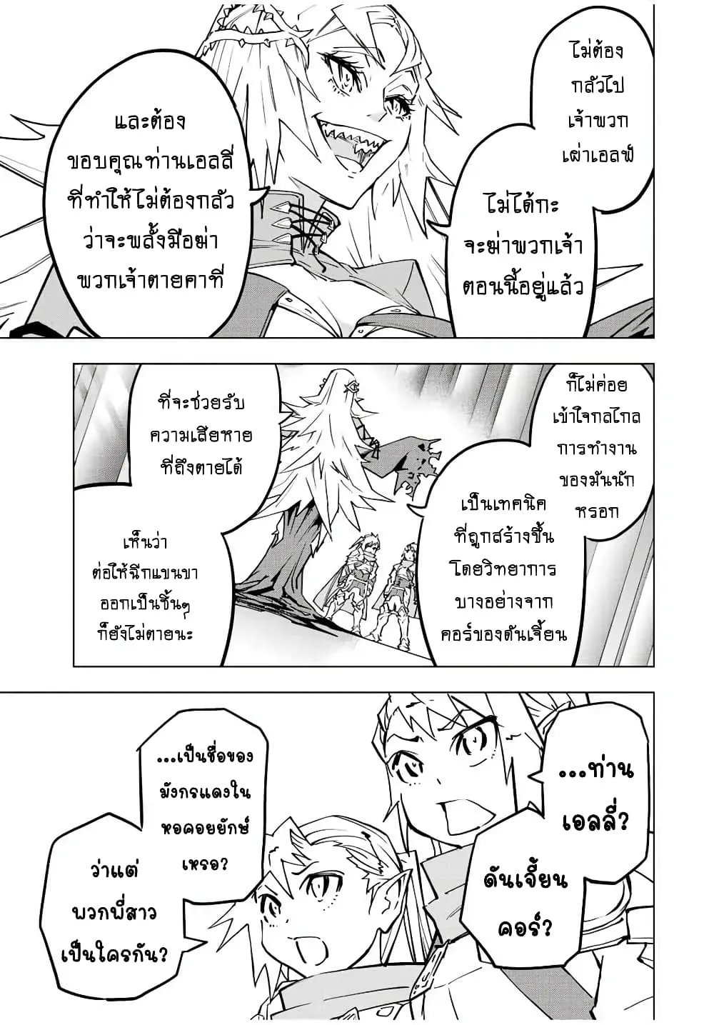 My Gift LVL 9999 Unlimited Gacha ตอนที่ 33.1 หน้า 4