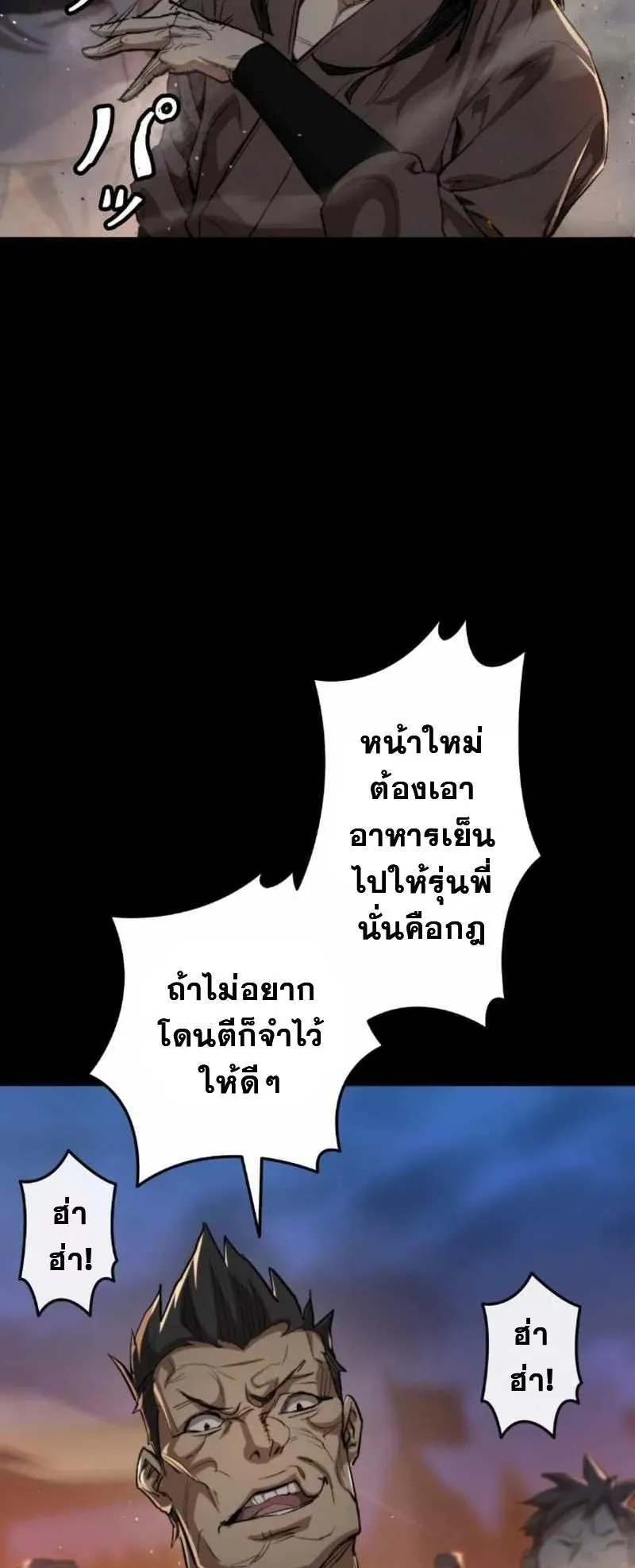 Unrivaled Spear Ghost ตอนที่ 3 หน้า 5