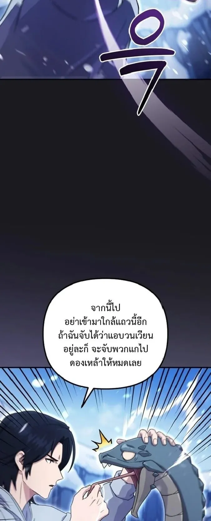 The Absolute’s Modern Life ตอนที่ 3 หน้า 21