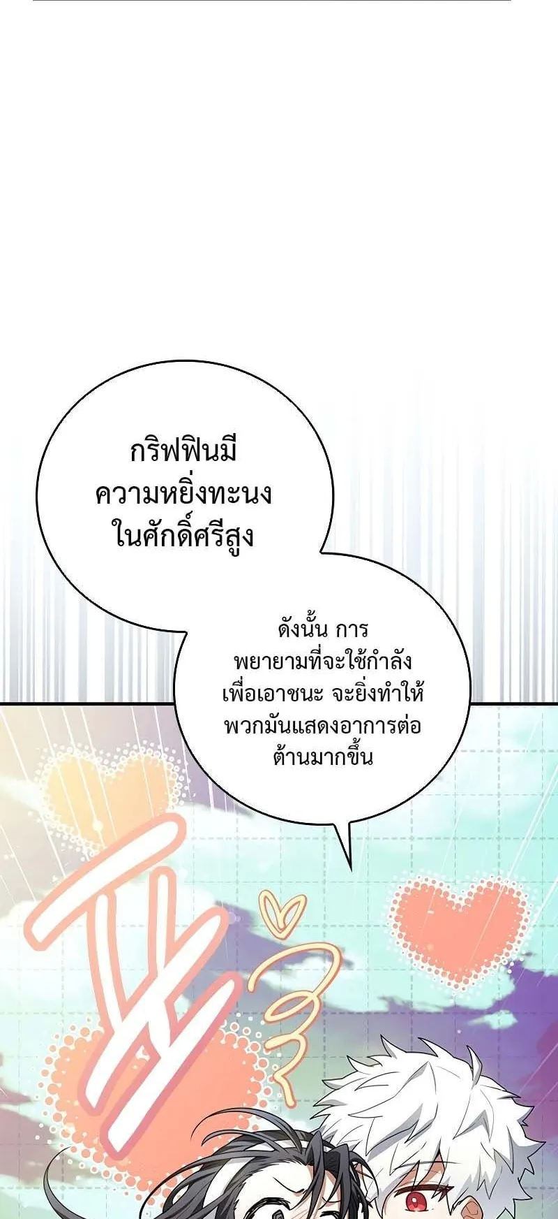 The Legendary Hero is an Academy Honors Student ตอนที่ 13 หน้า 50