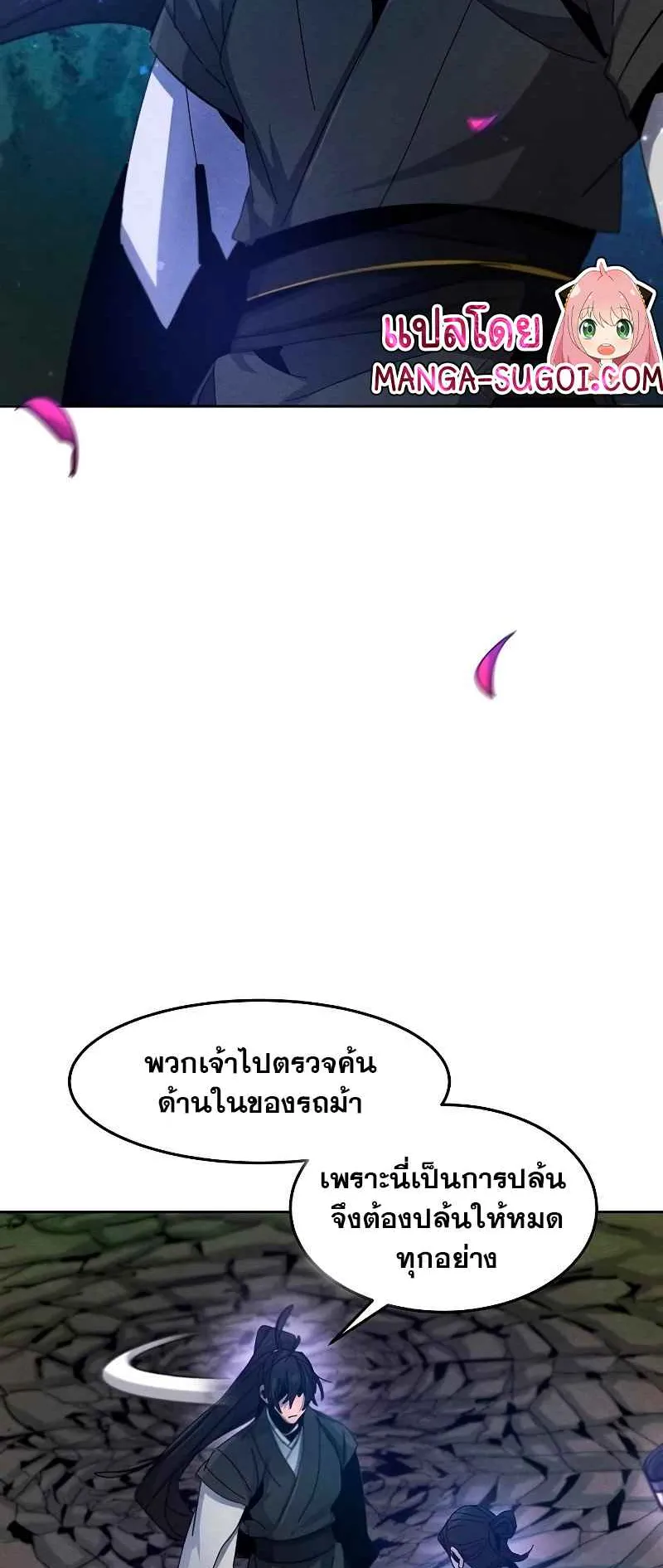 Return of the Mad Demon ตอนที่ 36 หน้า 7