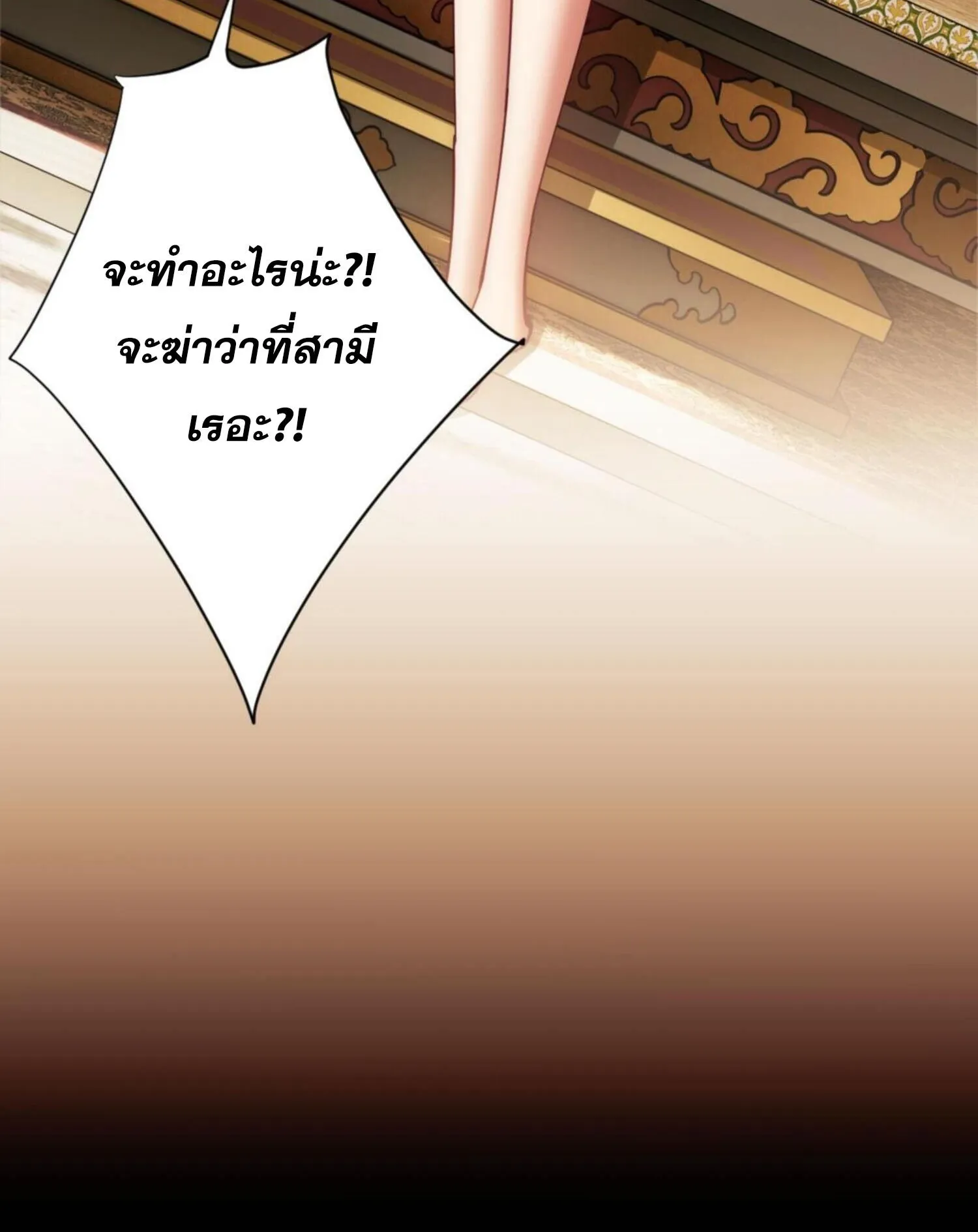 Devious Son of Heaven ตอนที่ 32 หน้า 107