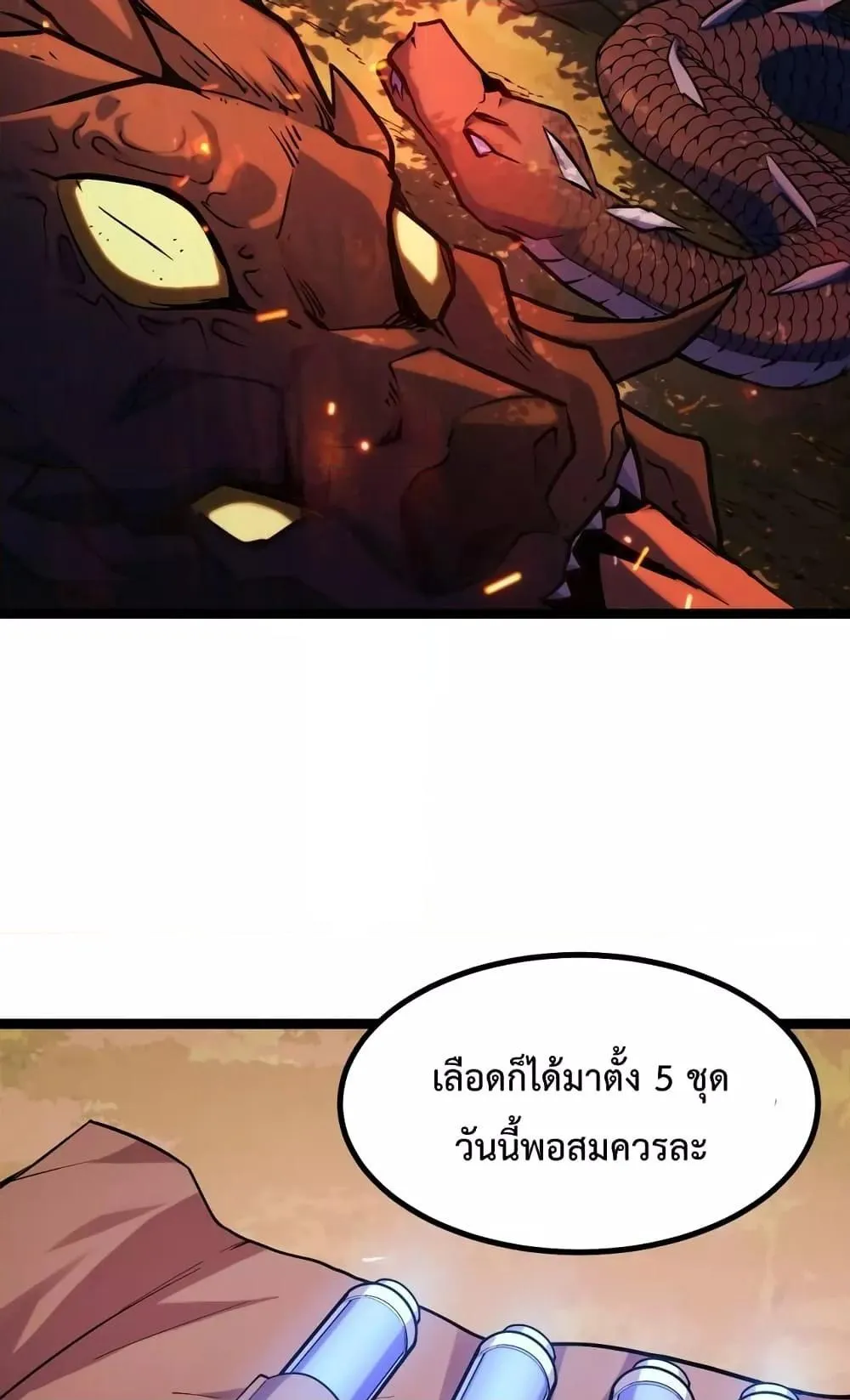 I Level Up By Absorbing Everything ตอนที่ 4 หน้า 85