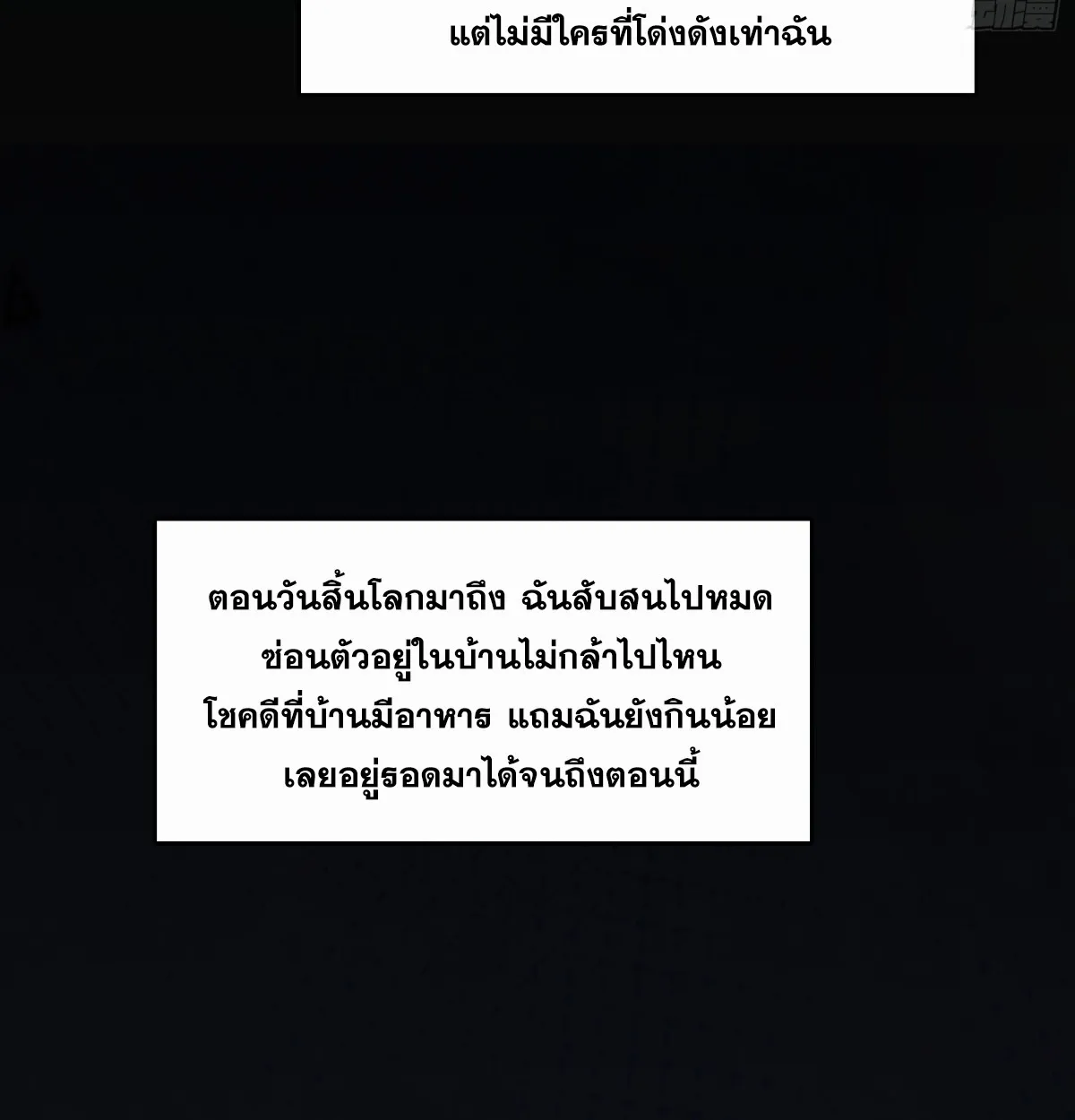 I Will Solo My Way Through This Apocalypse World ตอนที่ 16 หน้า 39