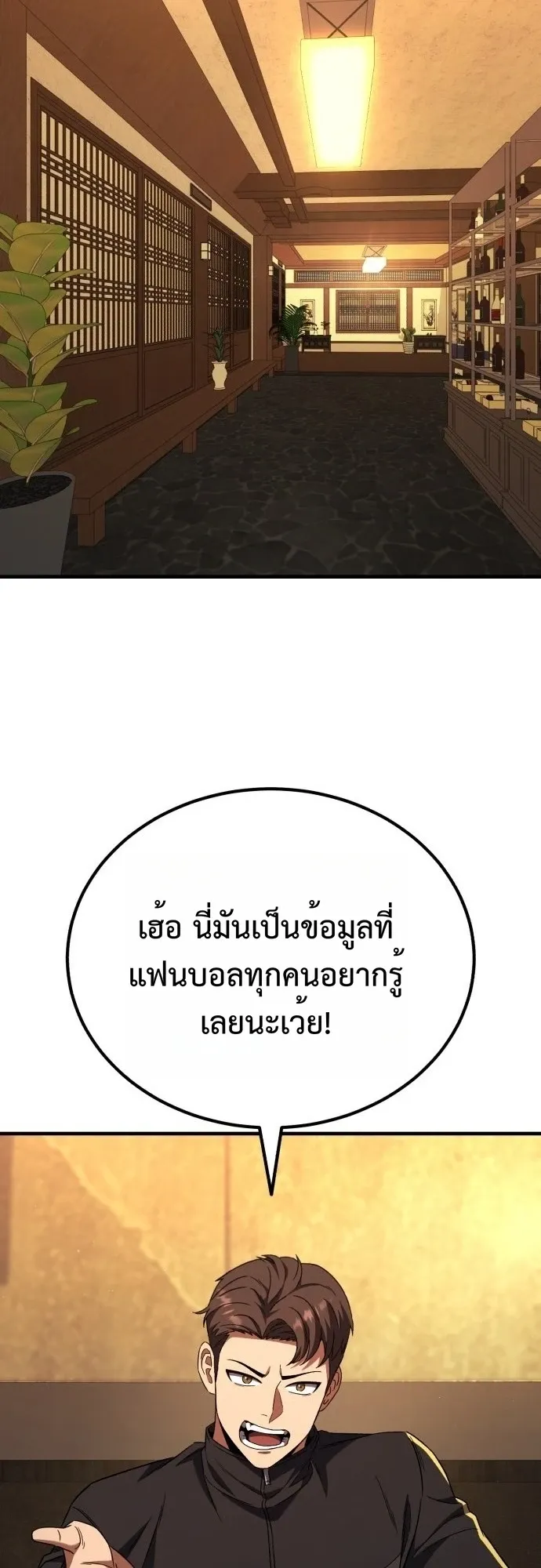 The Genius Midfielder’s Passes Are Special ตอนที่ 1 หน้า 81