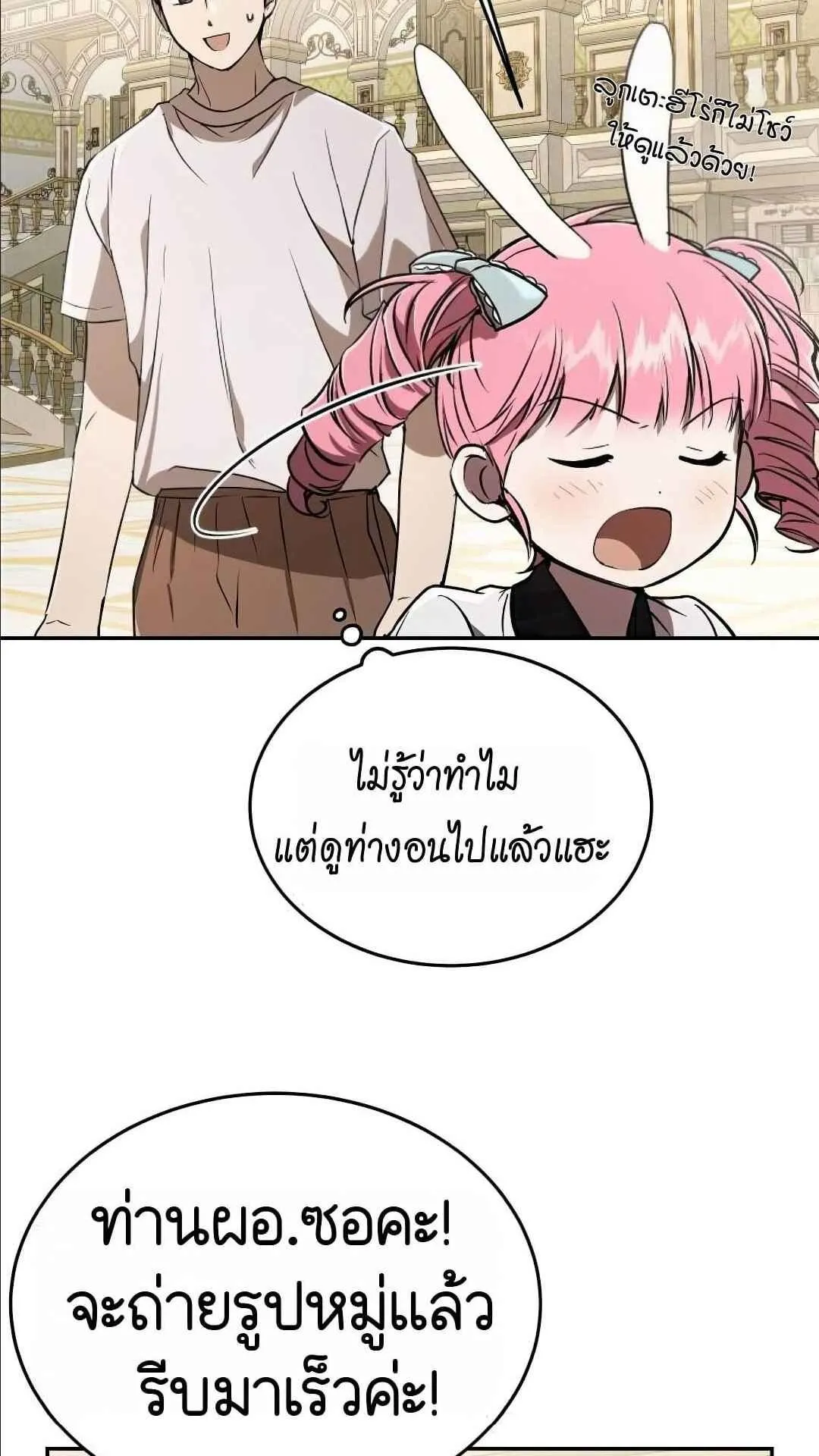Shinsu Kindergarten ตอนที่ 29 หน้า 81