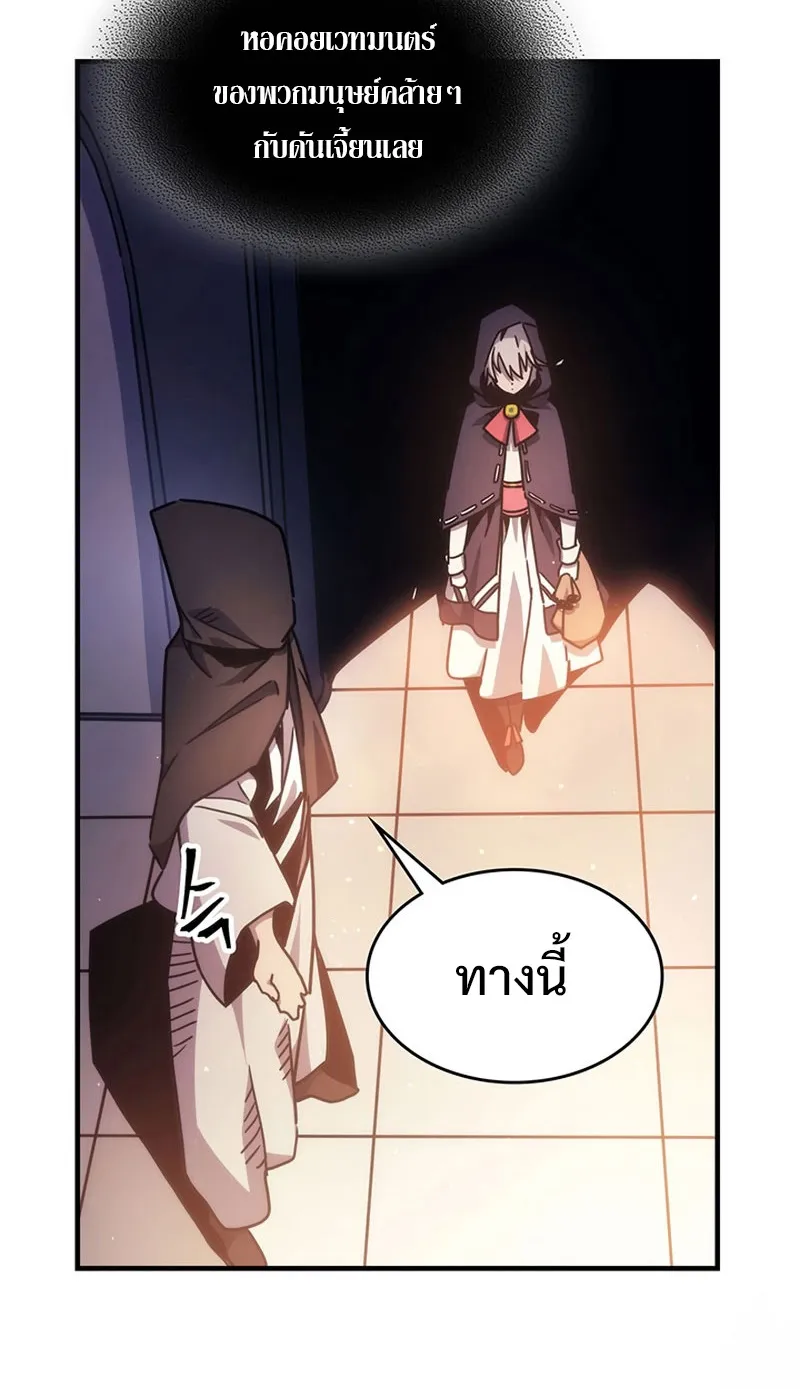 Mr Devourer Please Act Like a Final Boss ตอนที่ 2 หน้า 38