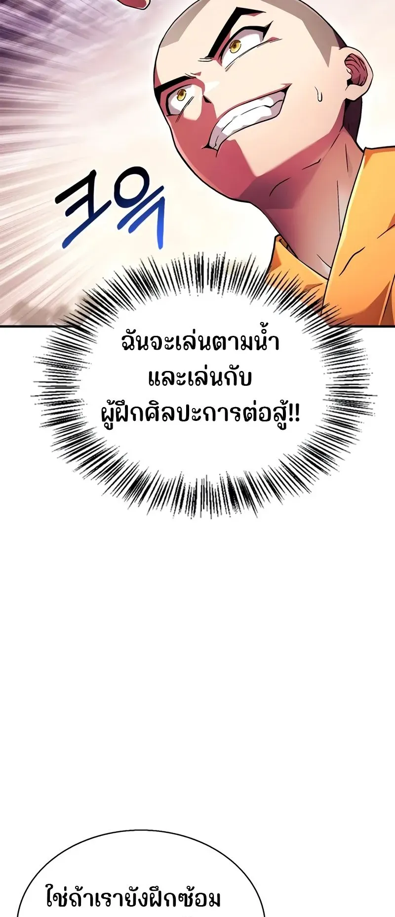 Genius Murim Trainer ตอนที่ 2 หน้า 31