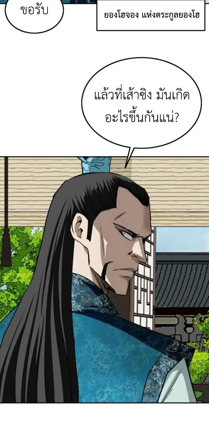 The Supreme Demonic Sword ตอนที่ 15 หน้า 50
