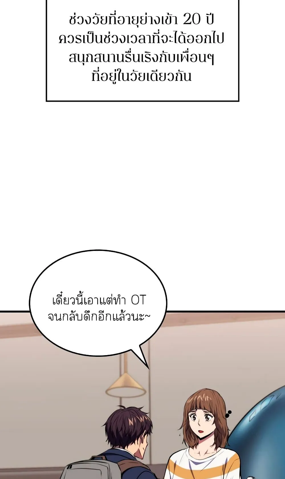 Sleeping Ranker ตอนที่ 2 หน้า 26