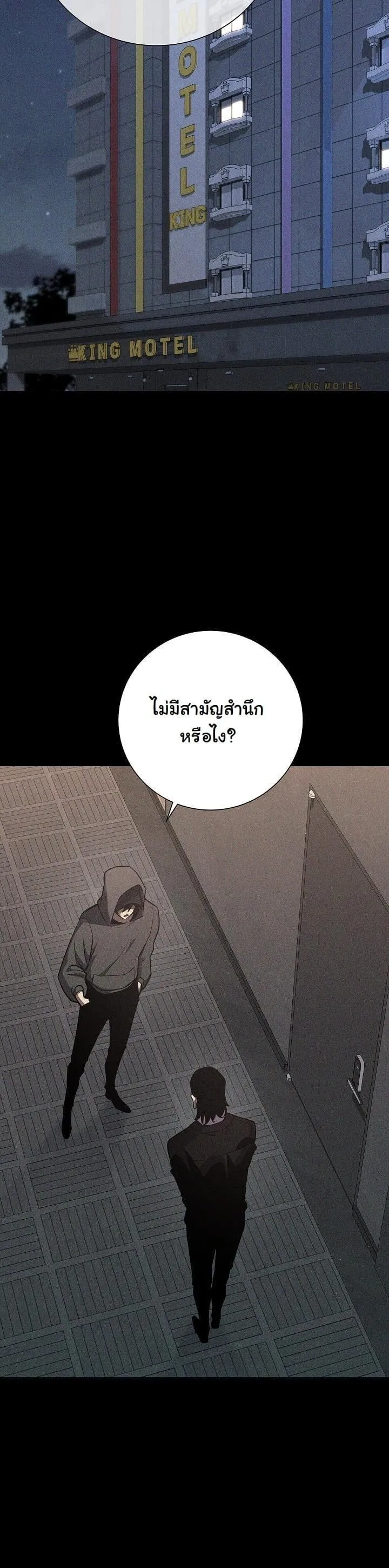 The Sword God from a Ruined World ตอนที่ 13 หน้า 10