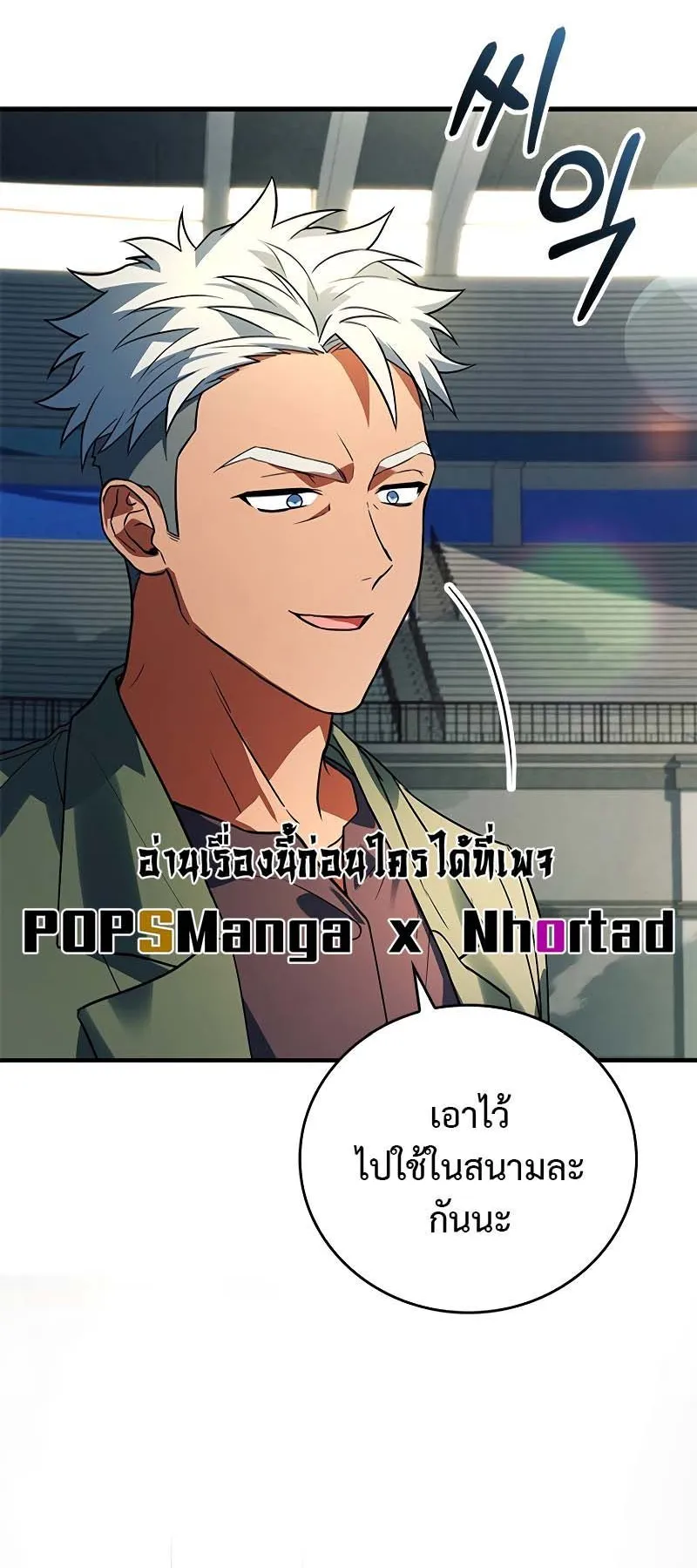 The Legendary Hero is an Academy Honors Student ตอนที่ 11 หน้า 74