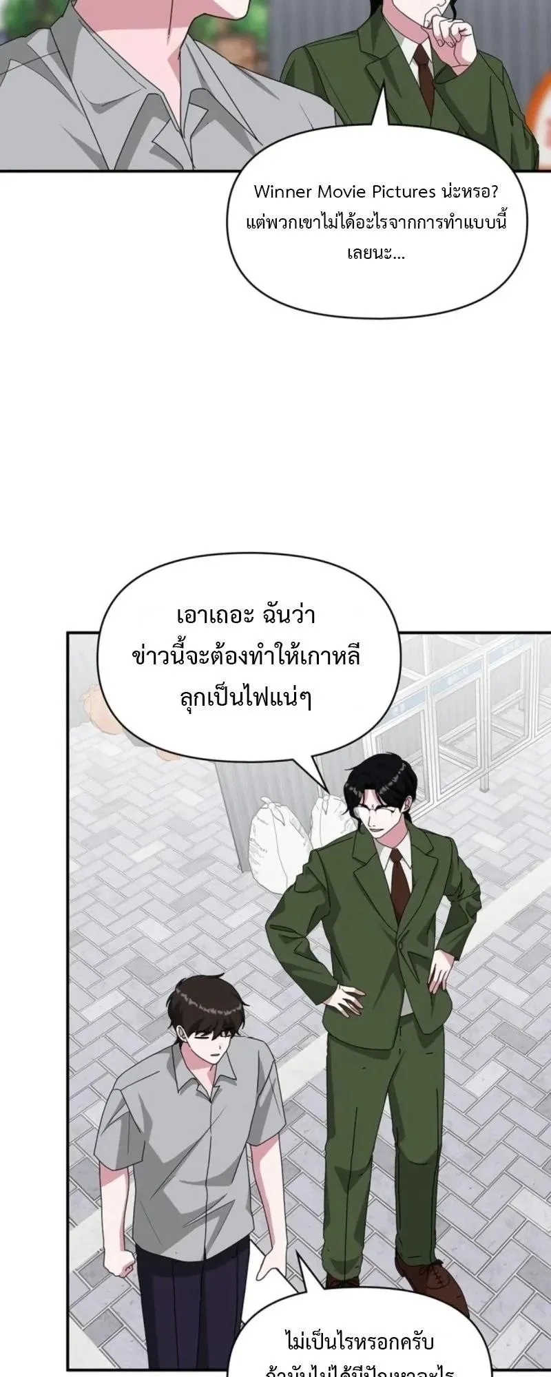 I Was Immediately Mistaken for a Monster Genius Actor ตอนที่ 90 หน้า 26