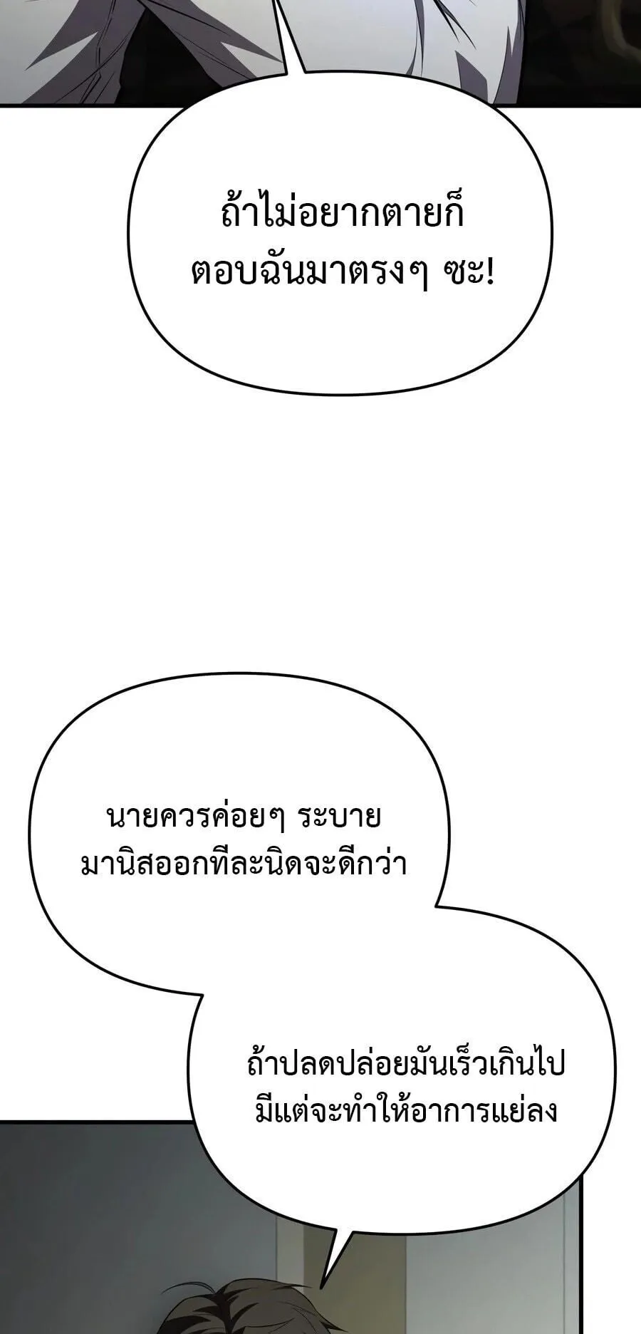 The Seventh Prince Wants to Bail ตอนที่ 7 หน้า 83