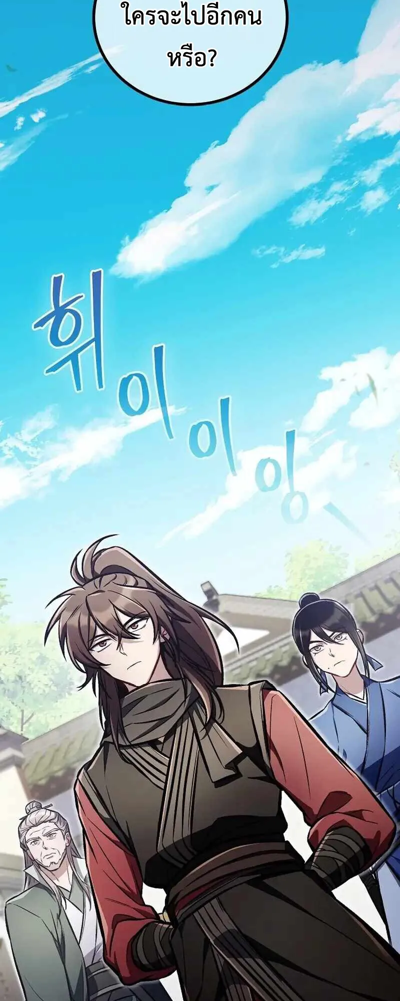 The Twin Swords of the Sima ตอนที่ 26 หน้า 36