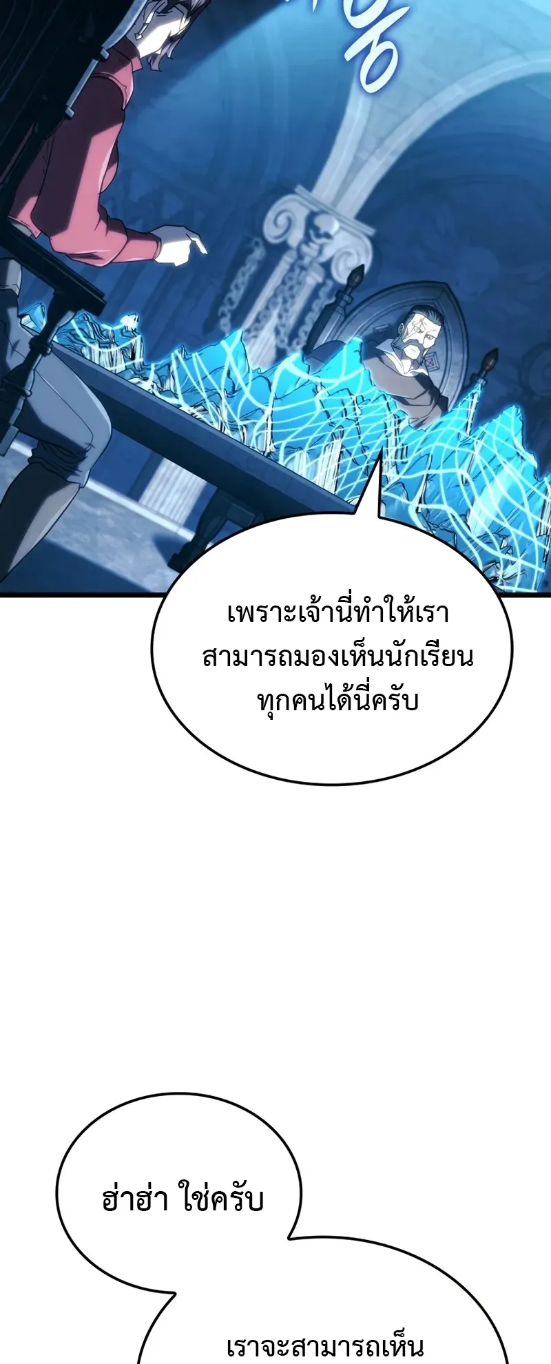 Revenge of the Iron-Blooded Sword Hound ตอนที่ 116 หน้า 90