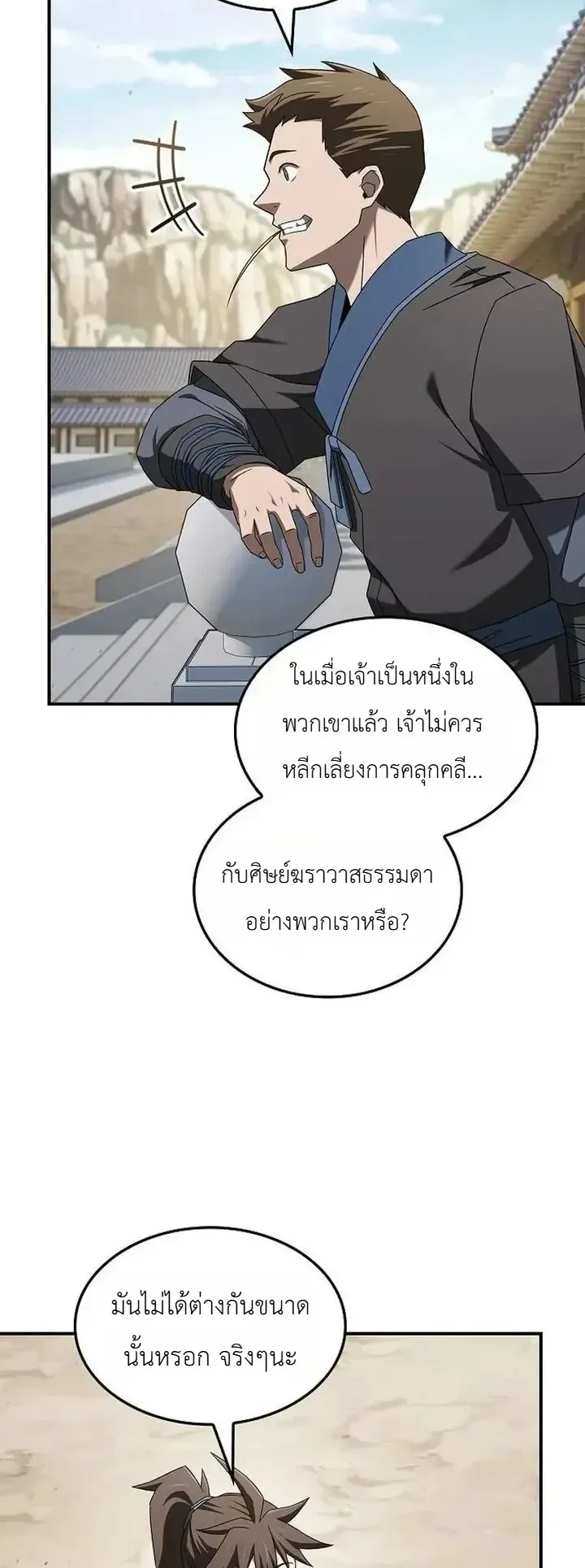 Pay-to-Win Martial God ตอนที่ 25 หน้า 25