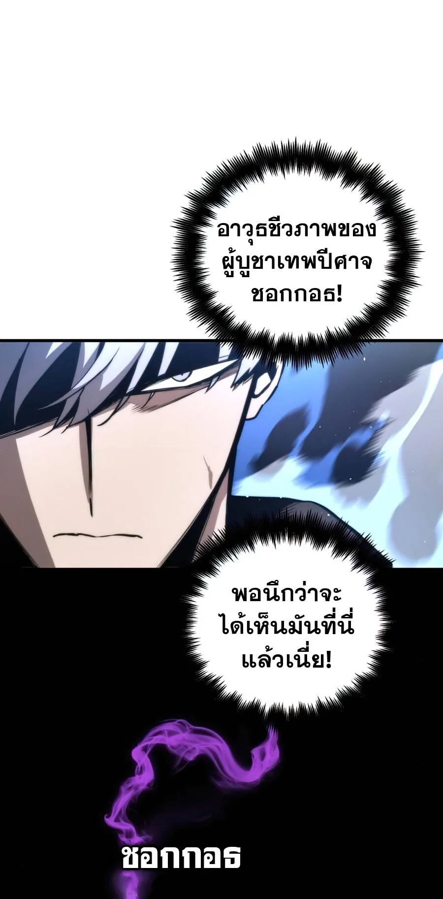 Reincarnation of the Suicidal Battle God ตอนที่ 16 หน้า 31
