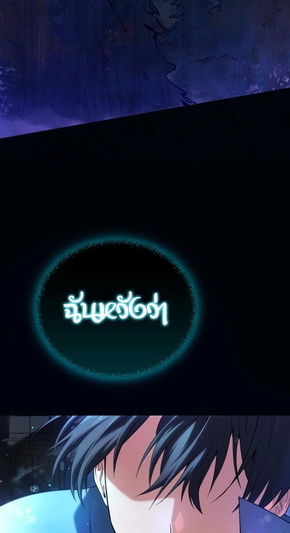 The Return of the Mythical Archmage ตอนที่ 1 หน้า 10