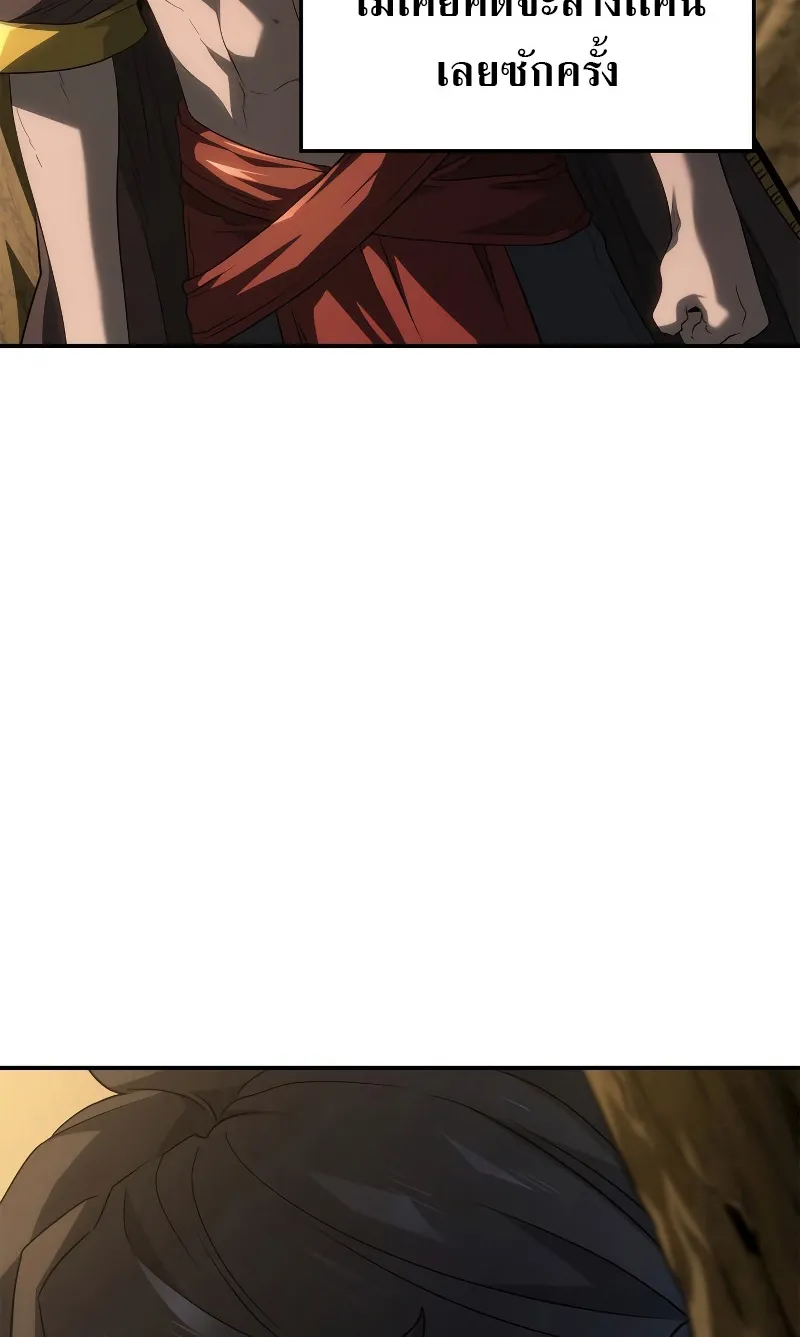 Revenge of the Iron-Blooded Sword Hound ตอนที่ 56 หน้า 78