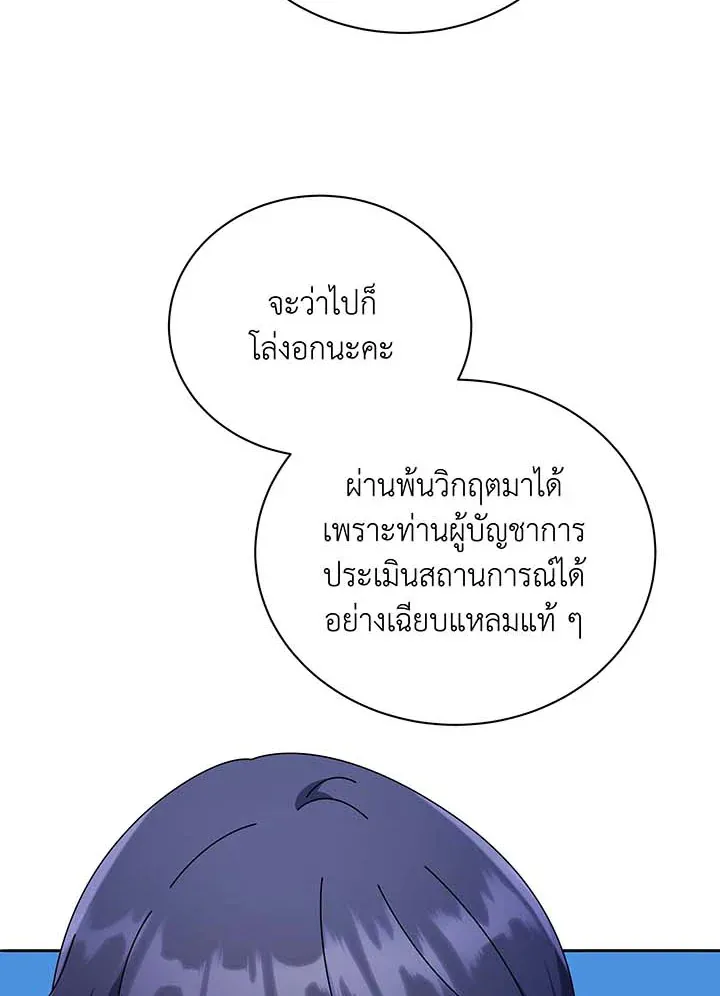 Necromancer Academy’s Genius Summoner Chapter 69 หน้า 27