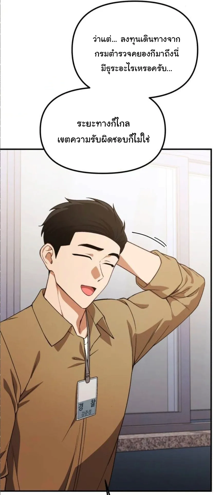 The Genius Wants to be Ordinary! ตอนที่ 32 หน้า 50