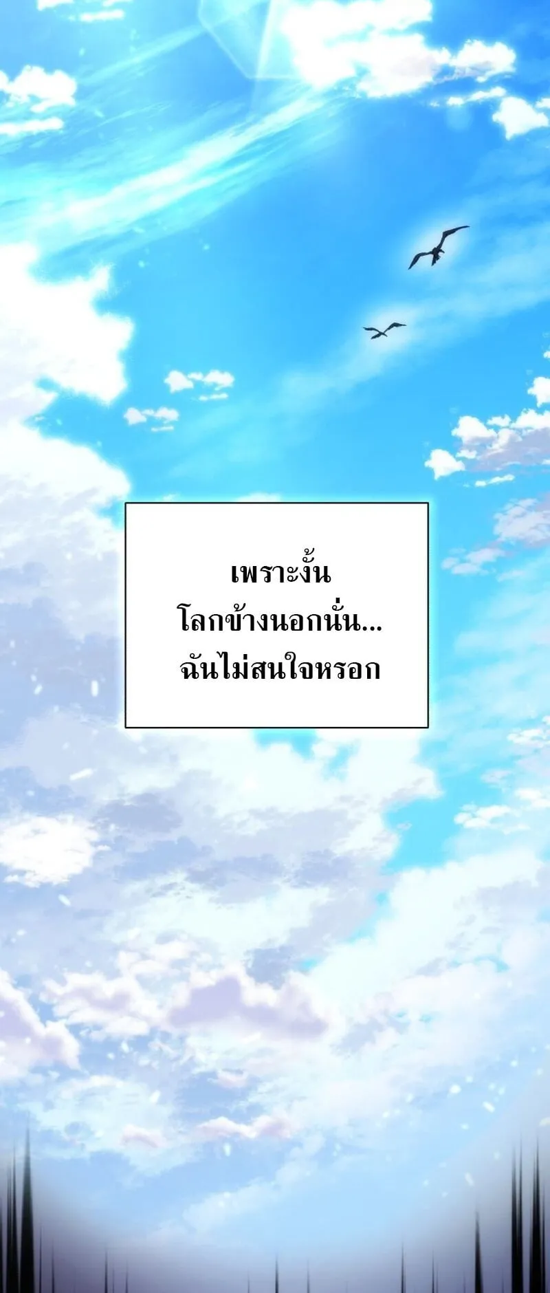 Wild Ranker ตอนที่ 1 หน้า 29