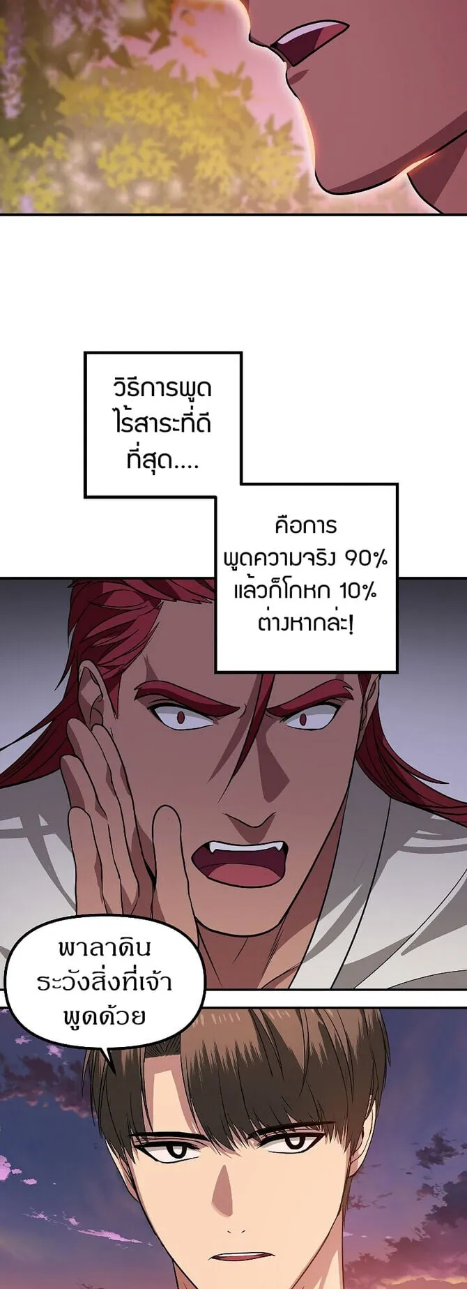 SSS-Class Suicide Hunter ตอนที่ 43 หน้า 32