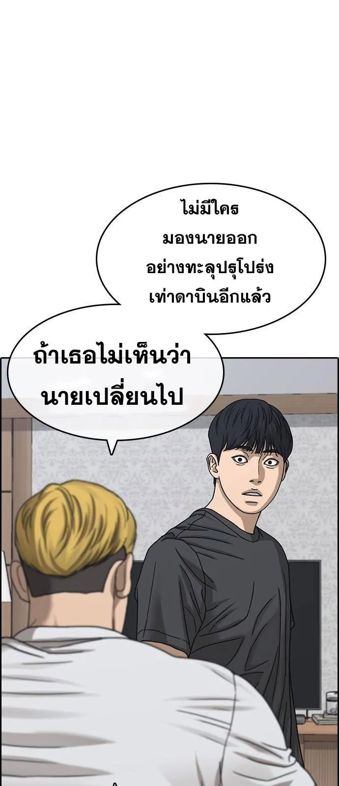 Loser Life 2 ตอนที่ 28 หน้า 65
