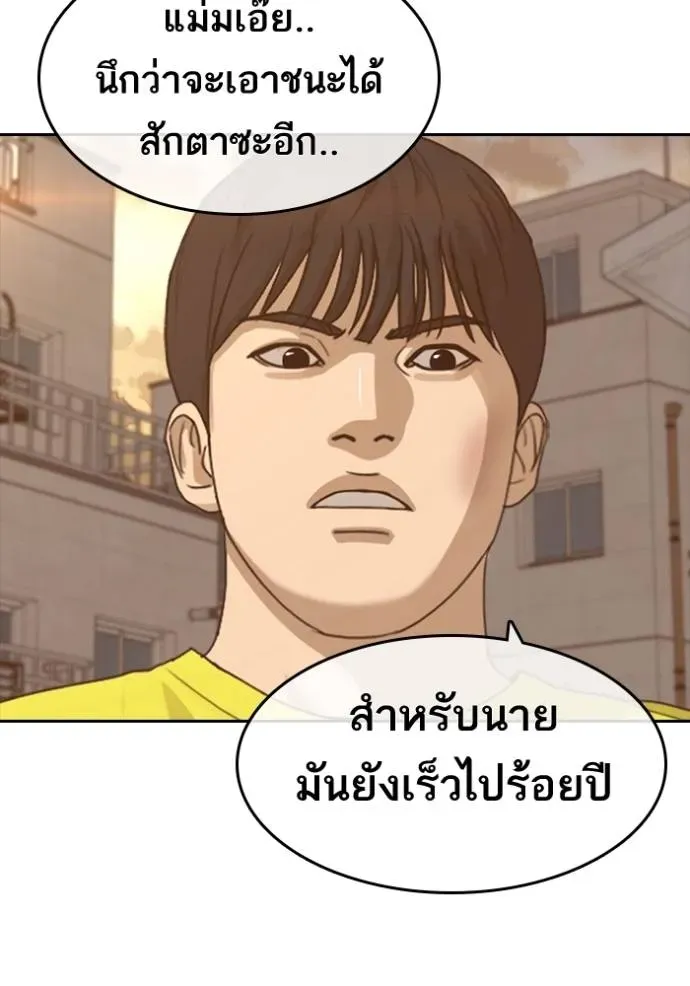 Loser Life 2 ตอนที่ 46 หน้า 58